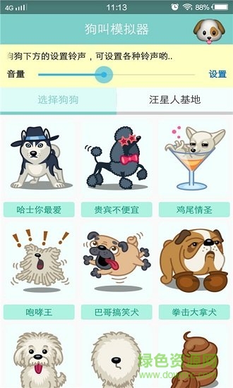 人狗猫交流翻译器app v2.27 安卓手机版3