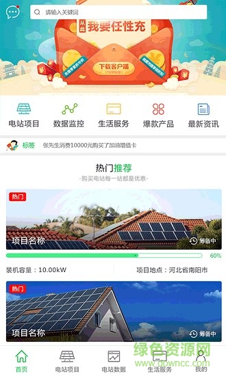 萬(wàn)景新能源 v1.0 安卓版 1