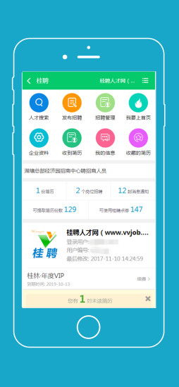 桂聘南寧人才網(wǎng) v2.0.6 蘋果版 0