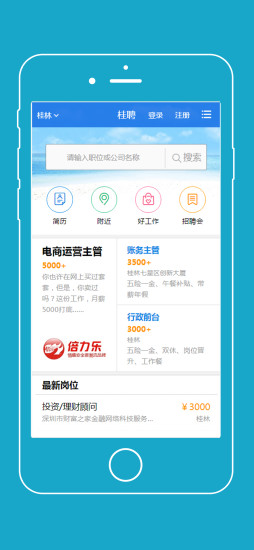 桂聘南宁人才网 v2.0.6 苹果版3