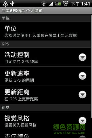 完美gps信息汉化版(Ulysse Gizmos) v1.6.2 安卓中文版3