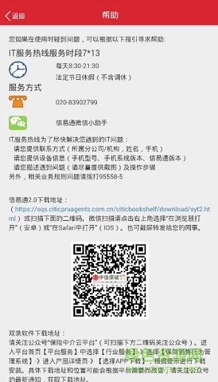 信诚人寿信易通2.0 v2.09 安卓版2