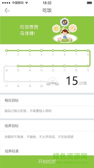 阳光快线家长苹果版 v3.11 iphone手机版3