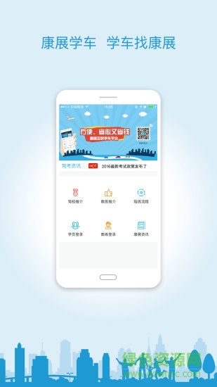康展學(xué)車app