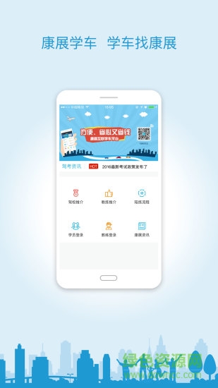 康展学车系统 v2.3 安卓版3