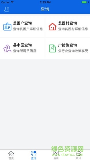 江西省精准扶贫平台 v1.0.20 安卓版0