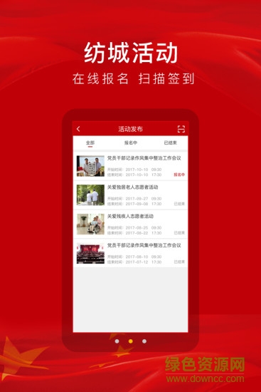 紡城有家智慧黨建app0