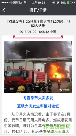 珠海智城消防app v2.2.0 安卓版1