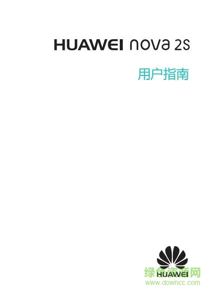 華為nova2s使用說明書 pdf高清電子版 0