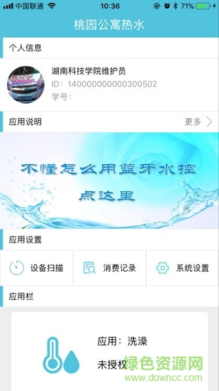 湘科院app下載