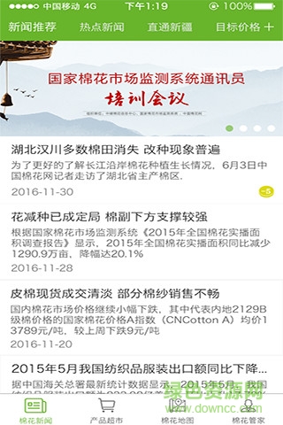 中国棉花网信息网 v1.7.10 安卓版0