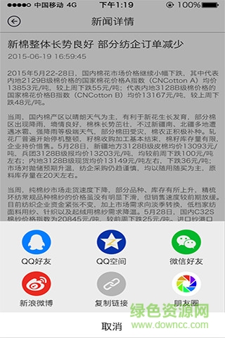 中国棉花网信息网 v1.7.10 安卓版1