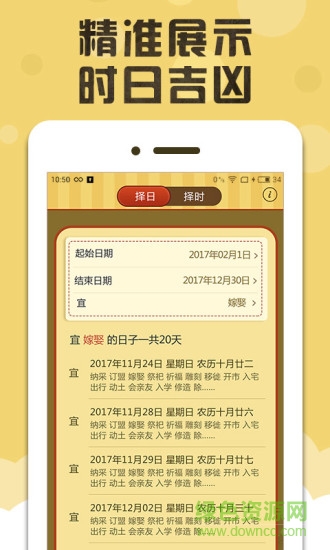 黄道吉日软件 v1.0 安卓手机版1