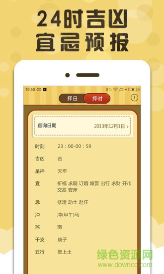 黄道吉日软件 v1.0 安卓手机版3