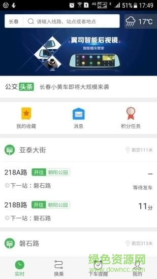 灤平公交掌上出行 v1.0.0.0115 安卓版 1