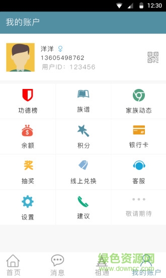 武平钟氏族谱软件 v1.6.22.450 安卓版1
