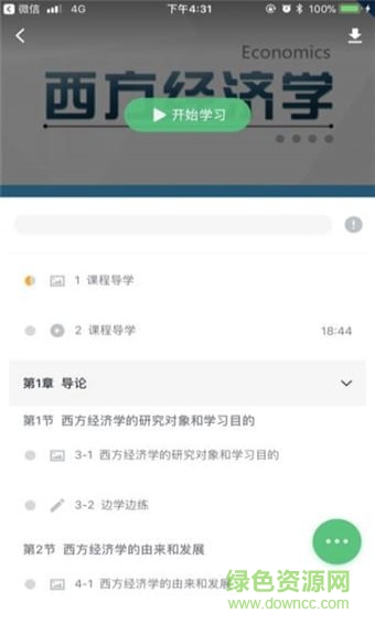 廣西電大課程中心 v4.2.9 安卓版 2