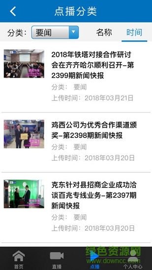 黑龙江移动龙视频苹果版 v1.0.0 iPhone版0