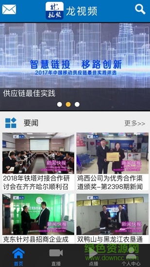 黑龙江移动龙视频苹果版 v1.0.0 iPhone版2