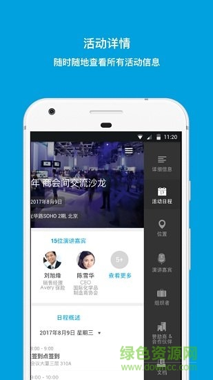 捷會(huì)易手機(jī)版