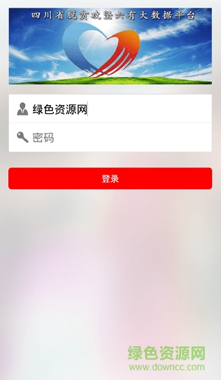 2019四川脱贫攻坚手机版 v1.0.3.2 安卓版0