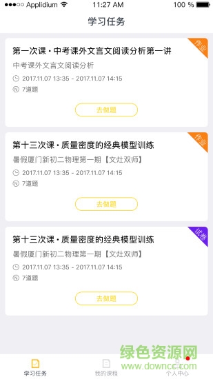 快乐双师学生版 v1.3.1 安卓版1