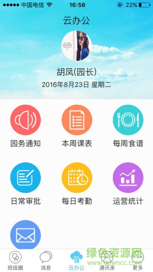 丁冬家園家長端 v2.3.0 安卓版 1