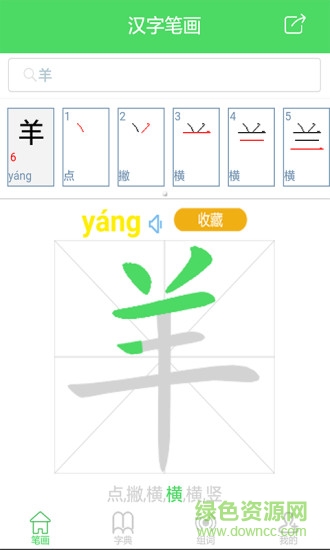 汉字笔画学习软件 v5.2.2 安卓版0