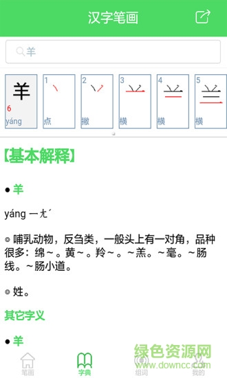 汉字笔画学习软件 v5.2.2 安卓版1
