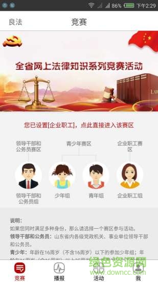 良法法律知识竞赛app