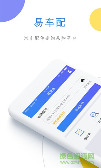 易車配app