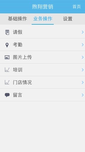 煦翔营销app ios版 v1.0.3 iphone版1