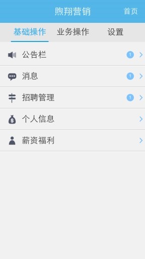 煦翔营销app ios版 v1.0.3 iphone版0