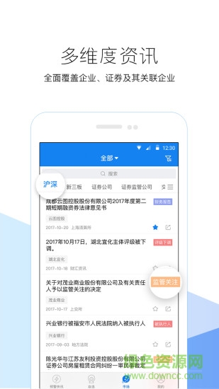 企业预警通app