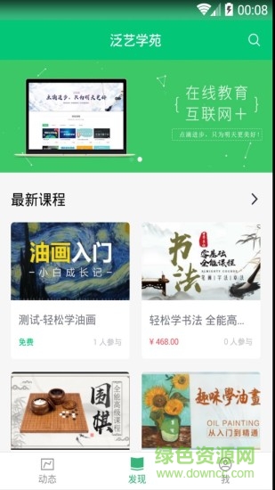 泛藝網(wǎng)校最新版 v4.3.1 安卓版 0