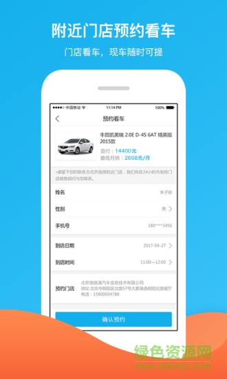梦享车服务商app v1.2.13 安卓版1
