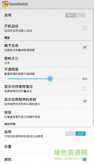 OmniSnitch启动器 v1.1 安卓中文版0
