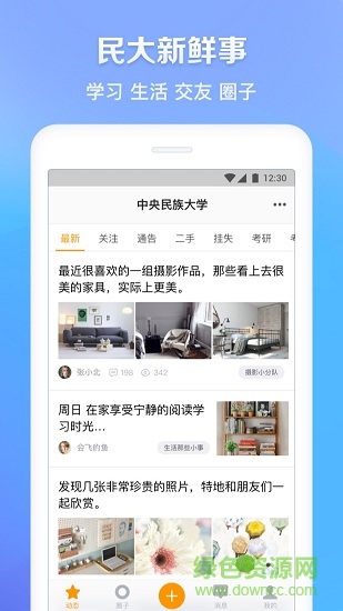 我的民大app