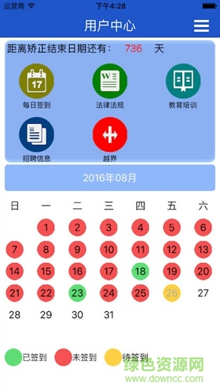 重庆社区矫正系统(梁平社区矫正) v1.4 安卓版0