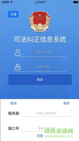 重庆社区矫正系统(梁平社区矫正) v1.4 安卓版1