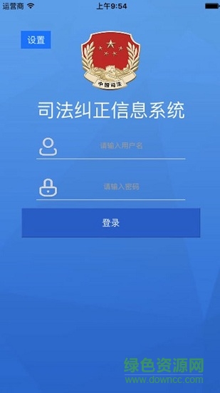 重庆社区矫正系统(梁平社区矫正) v1.4 安卓版2