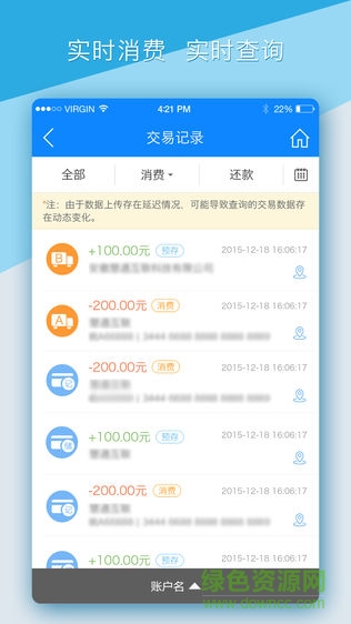 安徽交通卡掌上惠联app(Huilian Smart) v1.0.0 安卓版0