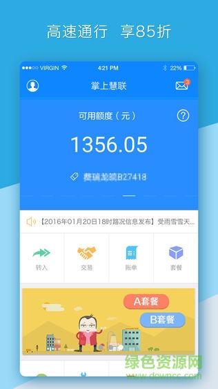 安徽交通卡掌上惠联app(Huilian Smart) v1.0.0 安卓版2