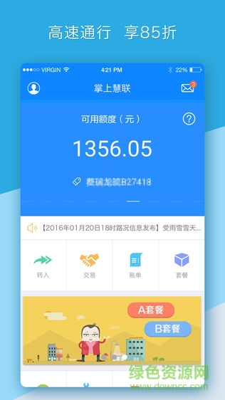 掌上慧聯(lián)app