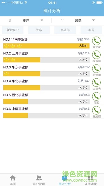 天地华宇行销ios版 v4.90.8 iphone手机版1