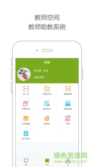 渝教課堂app