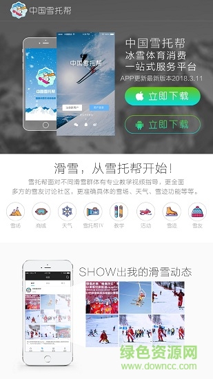 中国雪托帮 v2.7.3 安卓版3