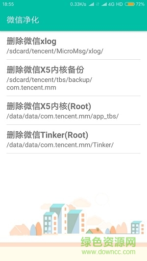 Tencent凈化軟件1