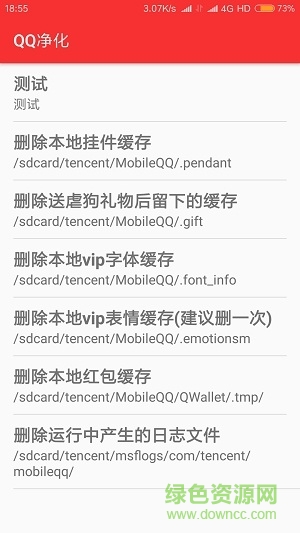 Tencent净化软件 v2.3.0 安卓版2