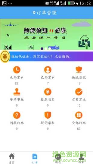 好徒弟app接單器 v2.0.4 安卓版 3